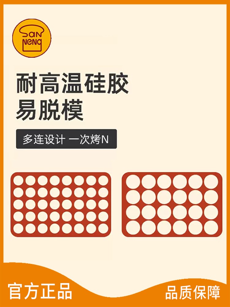 三能24连圆形瓦片酥模芝麻薄脆片薄饼干巧克力硅胶烘焙模具SN0561