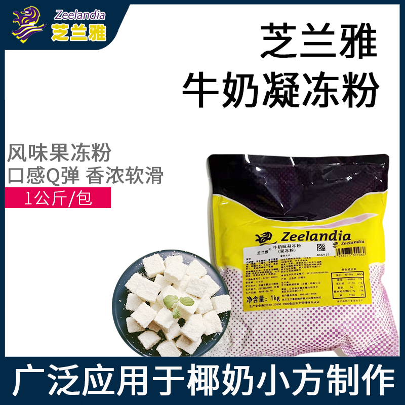芝兰雅牛奶凝冻1kg自由搭配