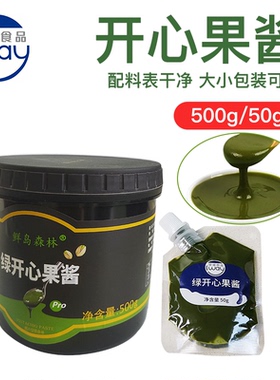 爱威绿开心果酱原装家用商用绿色夹心坚果酱500g小包50g烘焙原料