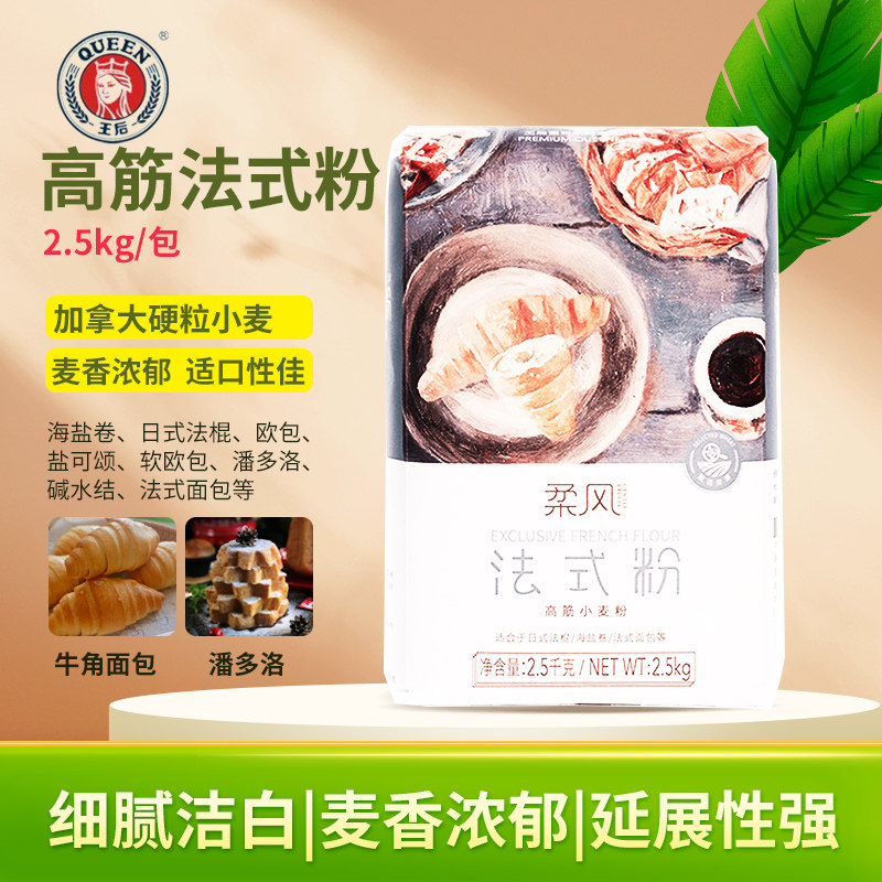 王后柔风法式粉2.5kg 高筋小麦面粉海盐卷法式面包吐司烘焙原料,粮油调味/速食/干货/烘焙,面粉/食用粉,淘宝优惠券,粉丝福利购,淘宝优惠卷