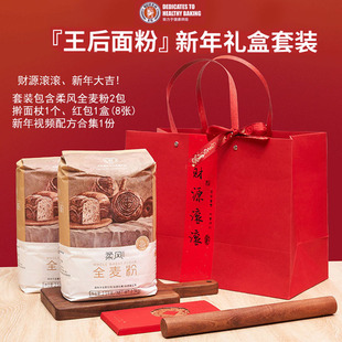 王后面粉新年福袋柔风吐司粉柔风全麦粉2.5kg送视频配方擀面杖