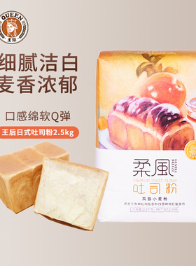 王后柔风吐司高筋面粉面包粉烘焙原料家用小麦粉潘娜托尼材料皇后