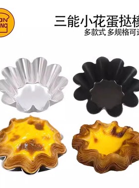 三能SN6226可颂挞太阳花小花型蛋糕模菊花盏模不沾法式蛋挞模具