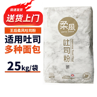 王后柔风吐司面粉25kg皇后面包土司高筋小麦粉烘焙原料商家用50斤