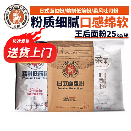 王后商用日式柔风高筋面粉25kg装