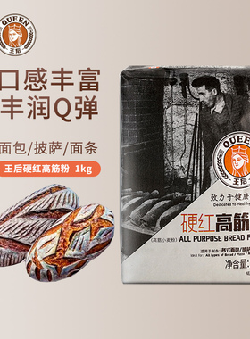 王后硬红高筋粉 吐司面包粉披萨面条粉小麦土司面粉1Kg烘焙原料
