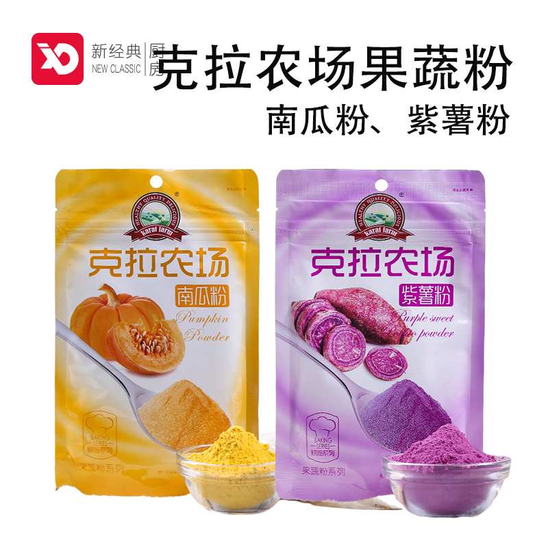 克拉农场果蔬粉南瓜蛋黄酥