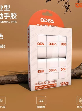 ODEA专业网球手胶吸汗防滑减震吸汗带公路车把缠绕带0.6mm