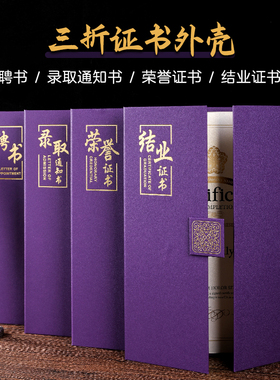 布谷鸟A4紫色荣誉证书外壳聘书定制培训结业证书封套录取通知书证书保护套内芯奖状纸a4可打印获奖证书制作