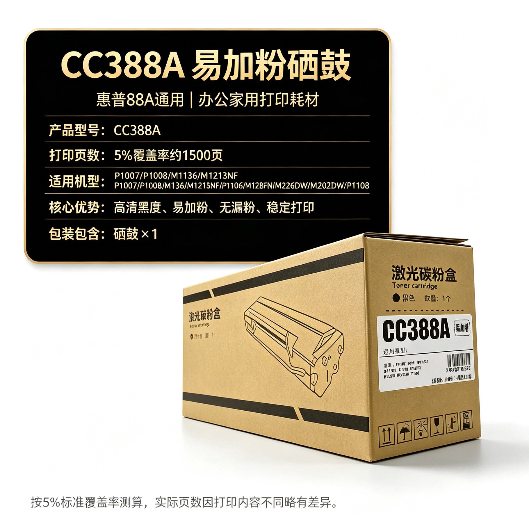 重大事件！CC388A易加粉硒硒鼓/粉盒