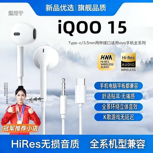 适用vivo iqoo15/13耳机有线iqooneo11游戏专用12高音质typec接口