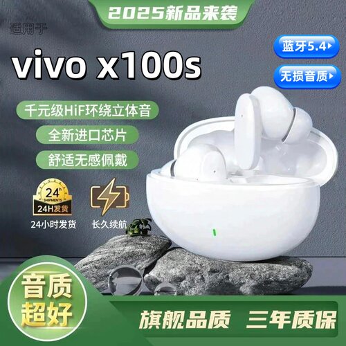 2025新款蓝牙耳机政府补贴原装正品真无线入耳ViVO X100s适用降燥
