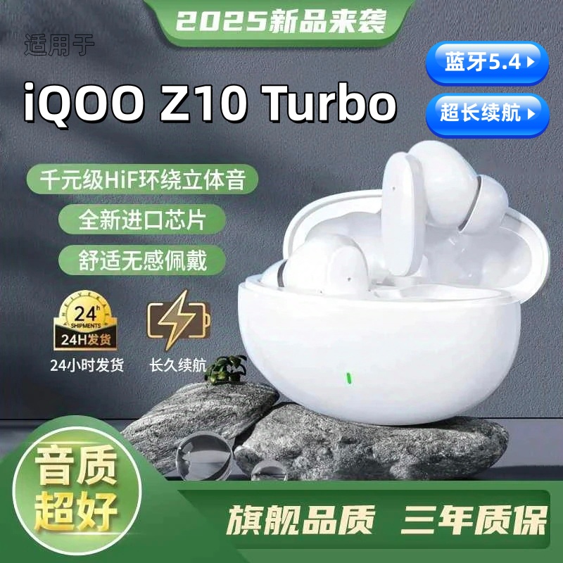 2025新款蓝牙耳机政府补贴原装正品真无线入耳式iqooz10turbo通用