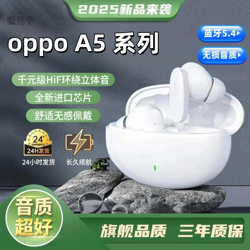 2025新款蓝牙耳机政府补贴原装正品真无线入耳式oppo A5系列通用