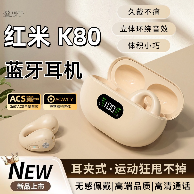 适用红米K80耳夹式蓝牙耳机turbo4pro不入耳真无线骨传导降噪游戏