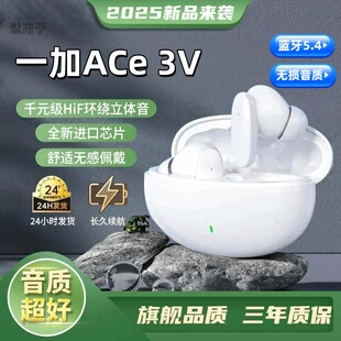 适用一加ace3v蓝牙耳机无线原装 oneplus官方oppo降噪 专用2025新款