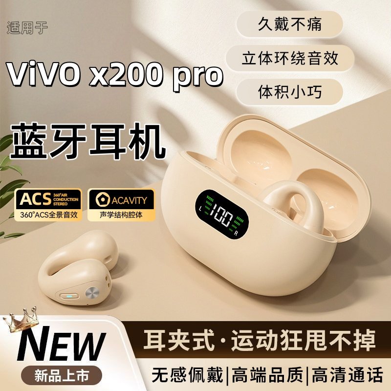适用于vivox200pro耳夹式蓝牙耳机s30pro不入耳真无线骨传导降噪,影音电器,蓝牙耳机,淘宝优惠券,粉丝福利购,淘宝优惠卷