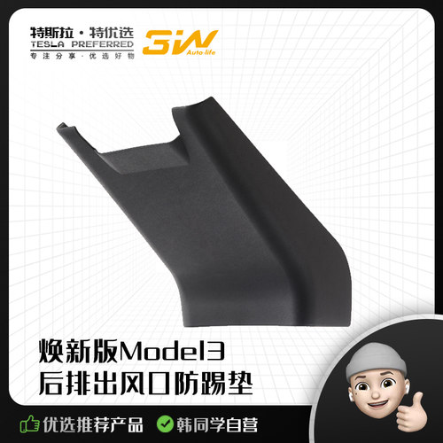 3W品牌 焕新版特斯拉model3后排中控防踢垫绒面防磨护板PP防护垫
