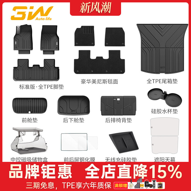 【3W焕新版特斯拉脚垫官方发货】图片