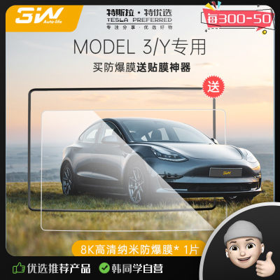 3w适用于特斯拉model3/y高清贴膜