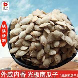 保平家铁锅新炒光边新南瓜子盐焗光板南瓜籽熟南瓜籽咸味炒货坚果