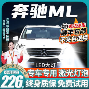 05-15款奔驰M级led大灯ML350 300 500远近光雾灯改装激白光车灯泡