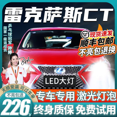 适用12-20款雷克萨斯CT200h led前大灯改装超亮远光近光雾车灯泡