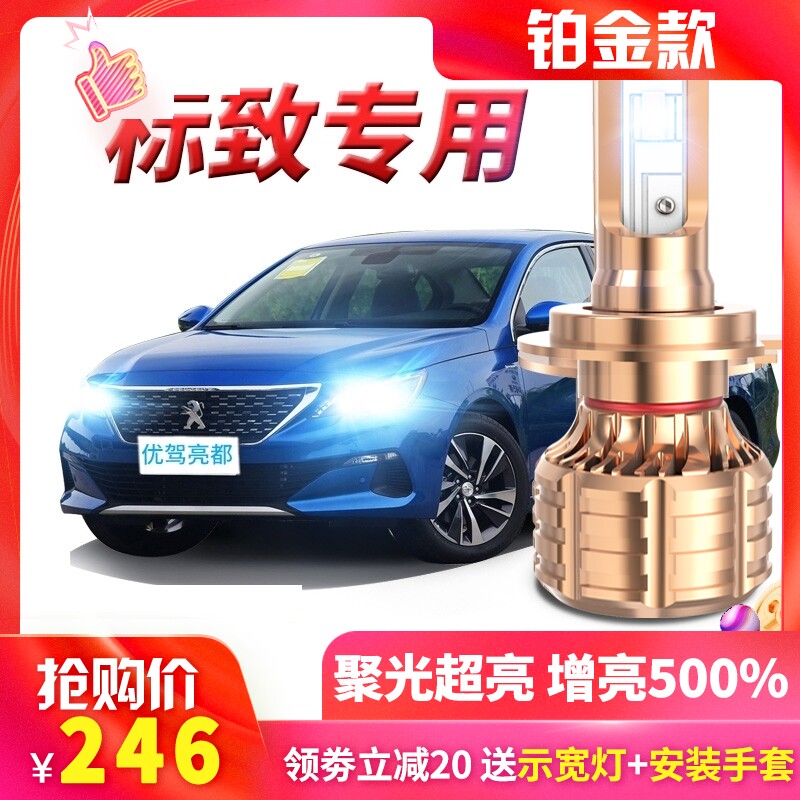 标致标志 308 508 408 3008 5008 4008LED前大灯改装远光近光灯泡|ruв категории автомобиль/товаров/аксессуары/переоснащение, автозапчасти, система освещения, фар в сборе - от Buy2taobao.com для оказания профессиональной услуги покупки агента Taobao