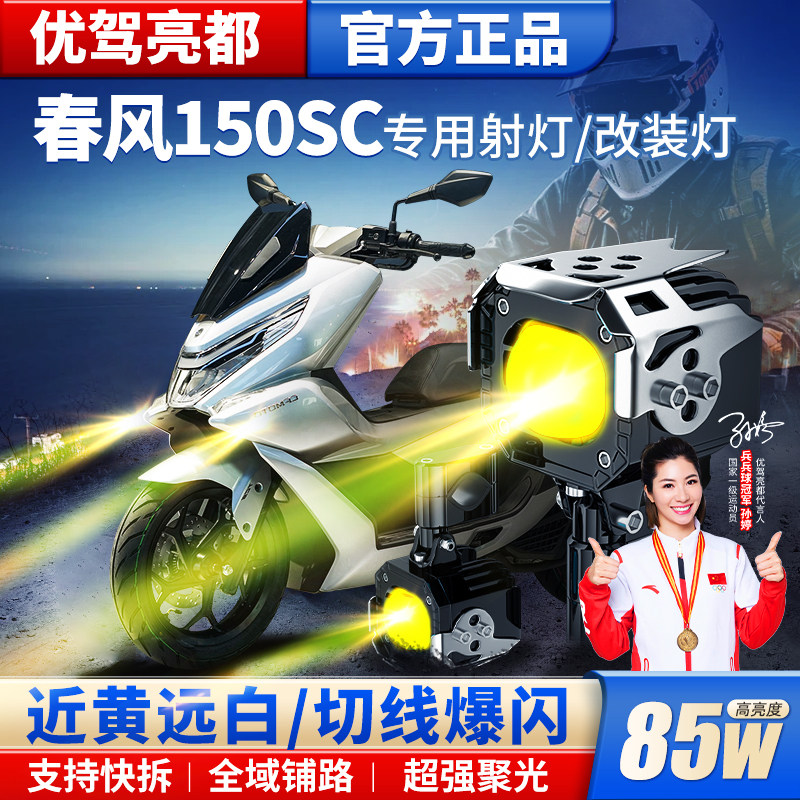 适用春风150SC踏板摩托专用射灯支架激光爆闪改装件外置式LED客厅