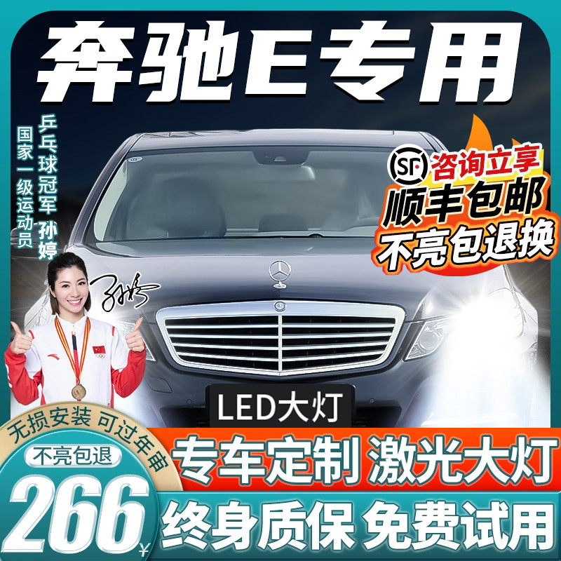 奔驰E级E200LE260E300E320W212W211远近光氙气灯泡改装LED大灯D1S