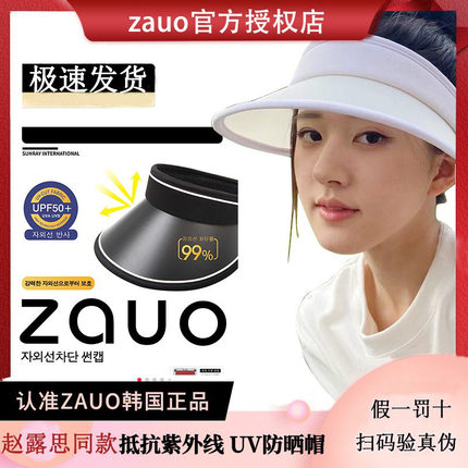 韩国zauo防晒帽子女遮脸夏季防紫外线空顶大檐遮阳明星赵露思同款