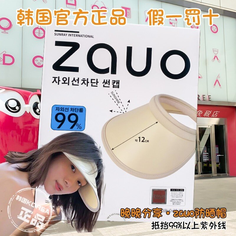 zauo防晒帽夏季遮阳空顶明星同款