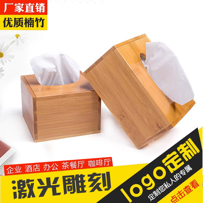 纸巾盒定制LOGO广告纸抽盒家用收纳盒饭店餐厅酒店办公竹木抽纸盒