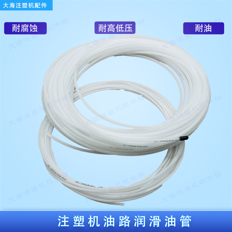 注塑机磨床润滑PA尼龙油管4/6管
