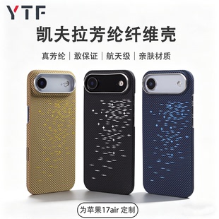 适用于Iphone 17Air凯夫拉芳纶纤维新款手机壳超轻薄磁吸17Promax裸机手感防摔17pro高级感商务简约风保护套