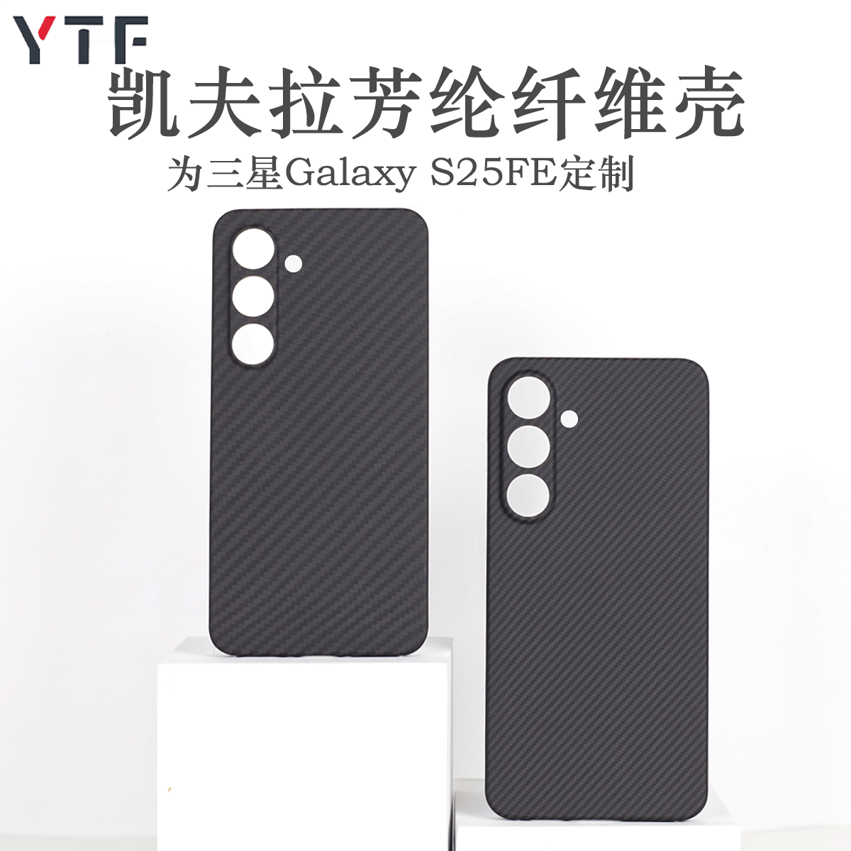 适用于三星GalaxyS25FE凯夫拉芳纶纤维碳纤维超轻薄s24fe裸机手感防摔磁吸高级感商务风手机壳