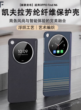 适用新款OPPOFindN6手机壳轻薄防摔新款凯夫拉芳纶纤维N6碳纤维保护套全包中轴款磁吸散热新磁吸商务保护套