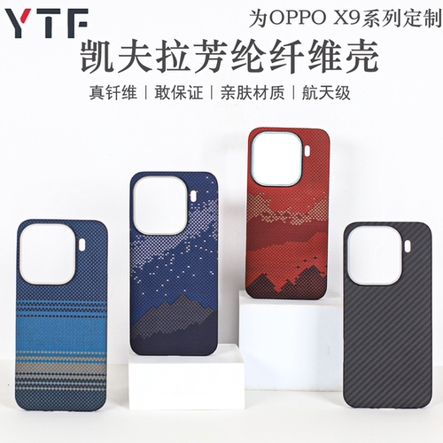 新款芳纶凯夫拉手机壳适用OPPO Find X9Pro防摔散热保护套Find X9全包超薄磨砂磁吸高端简约商务硬壳男士