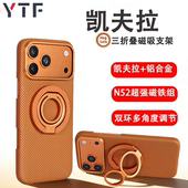 Magsafe磁吸凯夫拉铝合金手机指环扣支架便携可折叠芳纶横竖屏