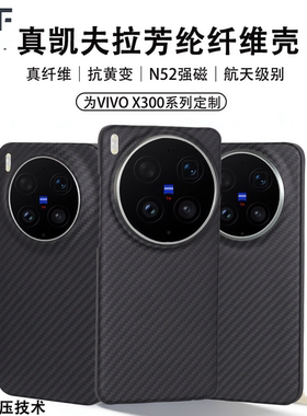 适用新款VivoX300ultra手机壳轻薄防摔新款凯夫拉芳纶纤维X300碳纤维X300S保护套磁吸散热新磁吸商务保护套