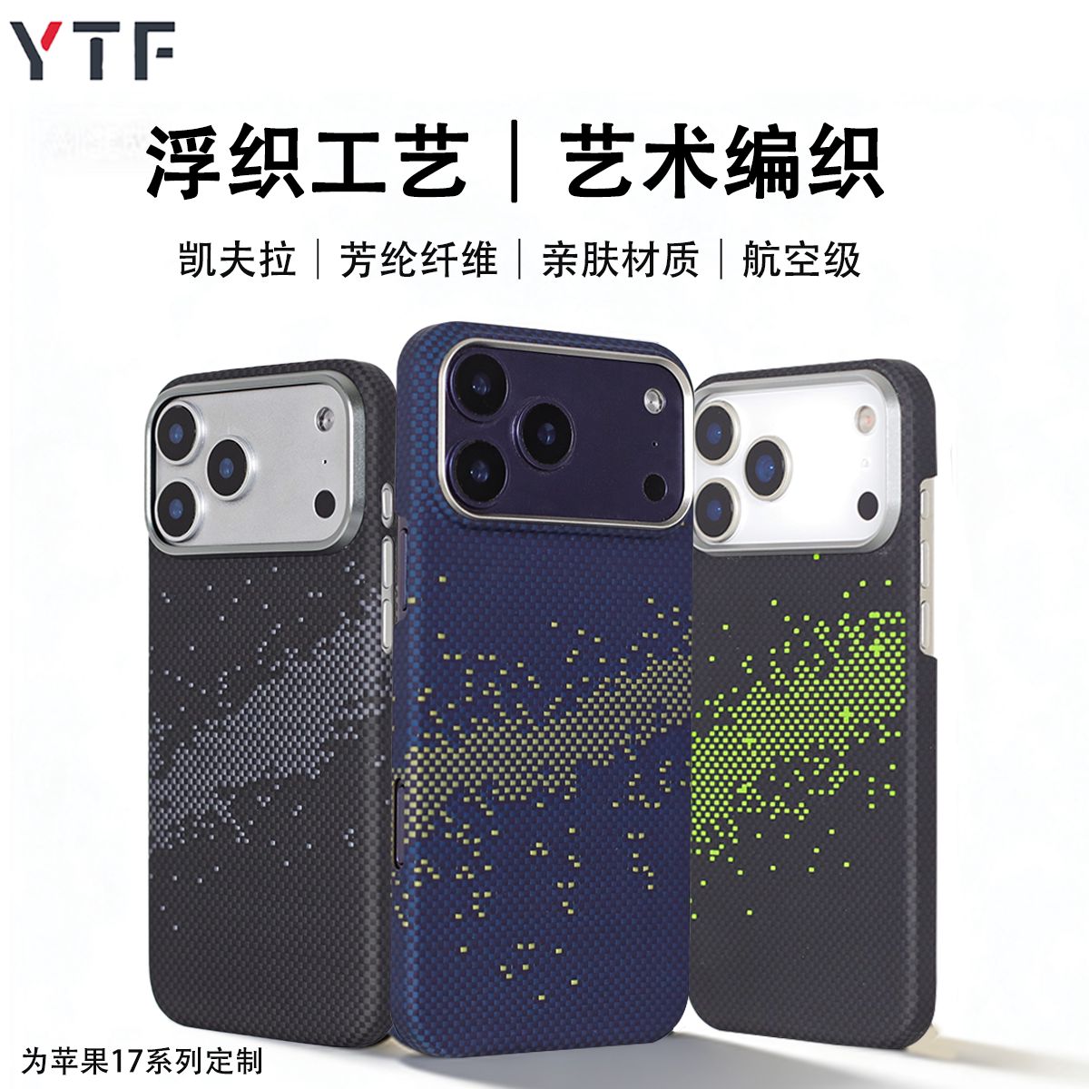 适用于苹果iphone17promax手机壳新款17pro超薄凯夫拉碳纤维保护套新款17星河磁吸款防摔散热磨砂超薄新款