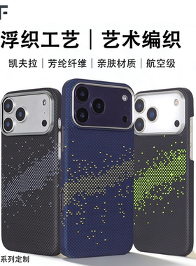 适用于苹果iphone17promax手机壳新款17pro超薄凯夫拉碳纤维保护套新款17星河磁吸款防摔散热磨砂超薄新款