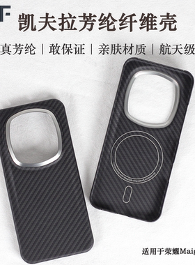 适用于荣耀Magic8 RSR凯夫拉芳纶纤维手机壳碳纤维超轻薄8rsr裸机手感防摔磁吸高级感商务风保护套