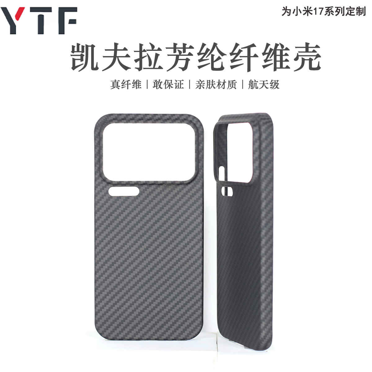 适用于小米17promax凯夫拉芳纶纤维碳纤维超轻薄17pro裸机手感防摔17高级感商务风手机壳