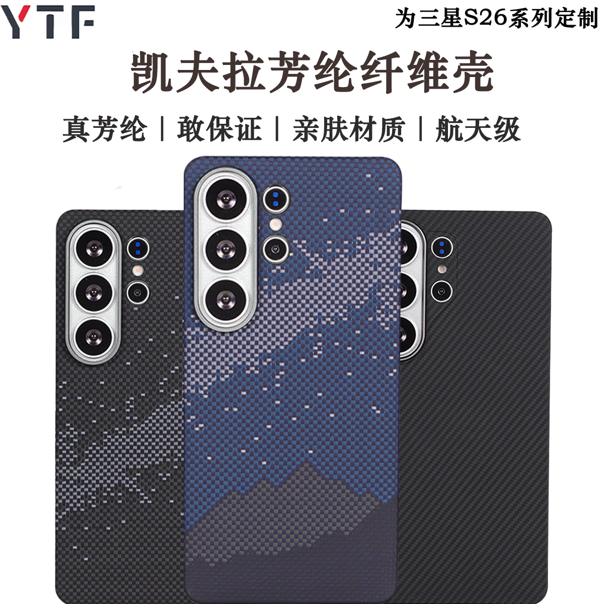 适用三星s26ultra手机壳轻薄防摔新款凯夫拉芳纶纤维S26+碳纤维保护套全包s26磁吸散热新磁吸商务保护套