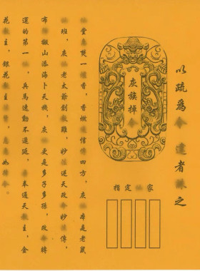 掉灰家冰马表文疏文黄裱纸A4纸20张表文108号