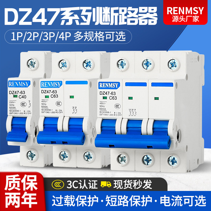 上海人民电器断路器断路保护1P 2P 3P 4P DZ47系列 小型家用 工地