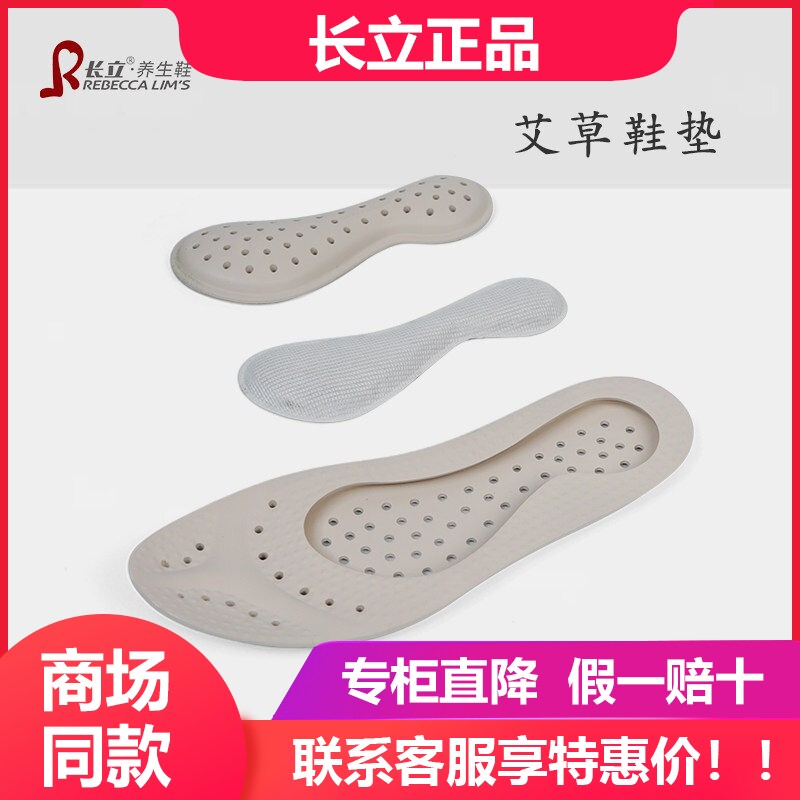 长立养生鞋新升级二代足弓艾草鞋垫吸汗透气不闷脚久站防痛不累