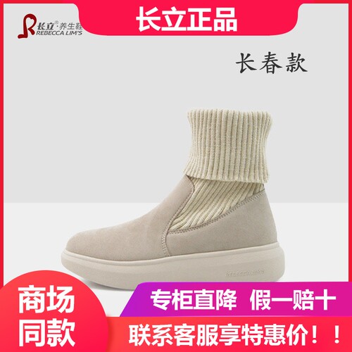长立养生鞋长春款马丁靴女高筒春秋新款高帮毛织防滑时尚休闲女鞋