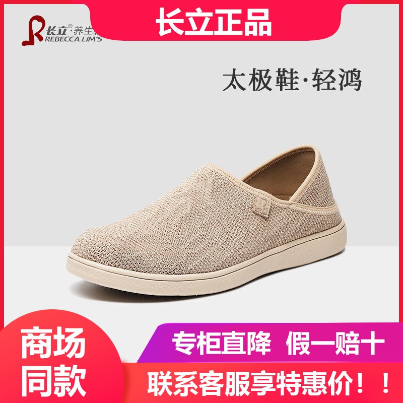 长立养生鞋太极轻鸿款一脚蹬男女鞋板鞋软底防滑休闲平跟奶奶单鞋